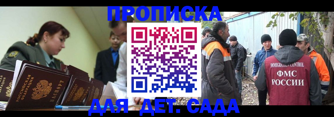 временная прописка в Зеленогорске