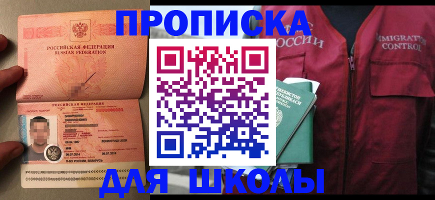 прописка штамп в Зеленогорске