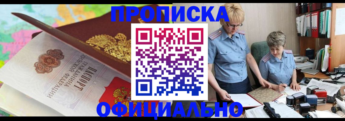 прописка гарантия в Зеленогорске